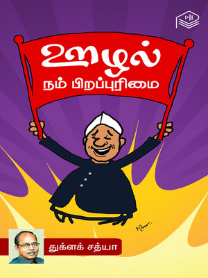 cover image of Oozhal Nam Pirappurimai